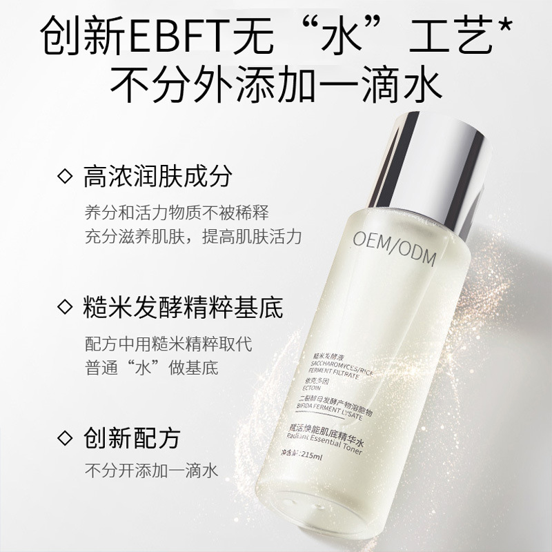 医可妍_二裂酵母保湿精华乳液OEM