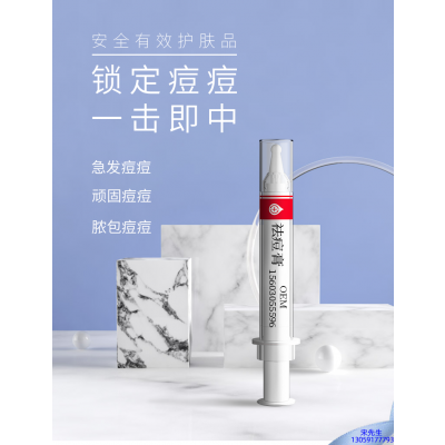医可妍_祛痘膏OEM 男女青春痘祛痘膏祛痘印 痘印修复