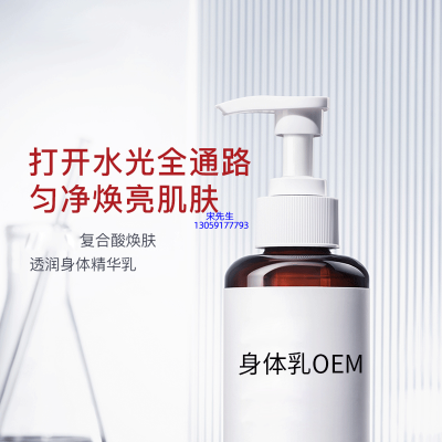 医可妍_水杨酸果酸烟酰胺美白保湿滋养修复身体乳OEM