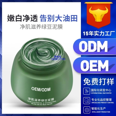 医可妍_泥膜深层清洁补水保湿绿豆泥膜 泥膜oem/OEM加工贴牌