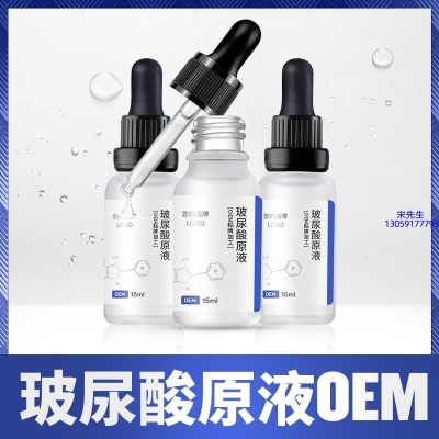医可妍_保湿抗皱小分子透明质酸原液OEM  玻尿酸原液oem加工贴牌