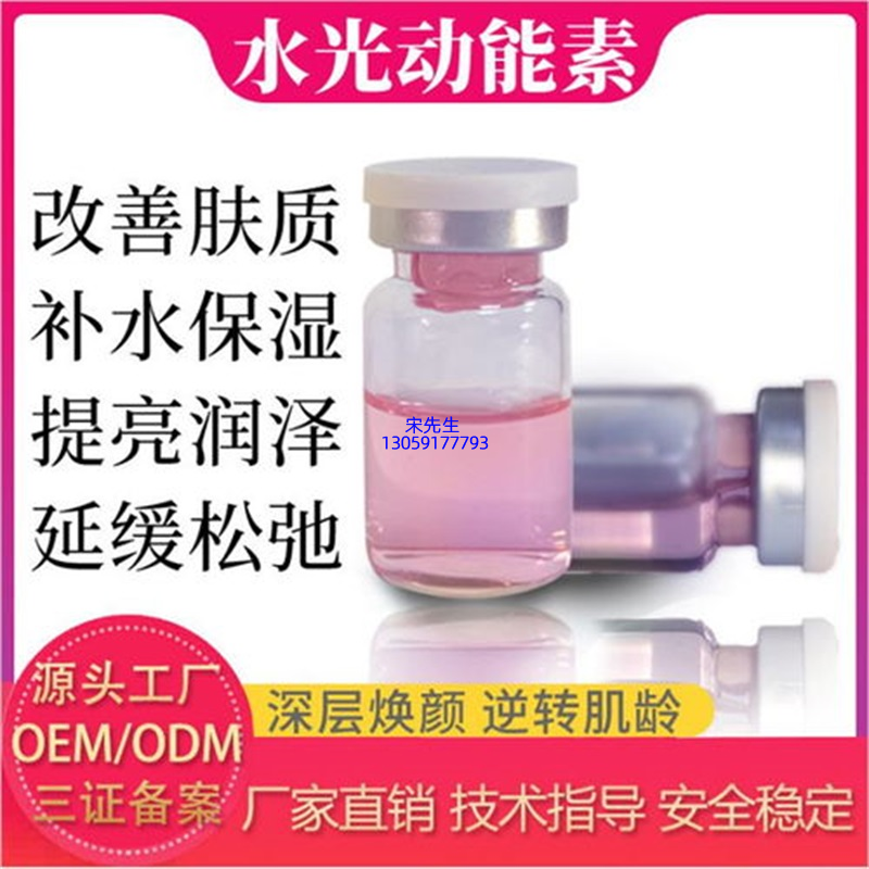 医可妍_水光动能素精华原液代加工