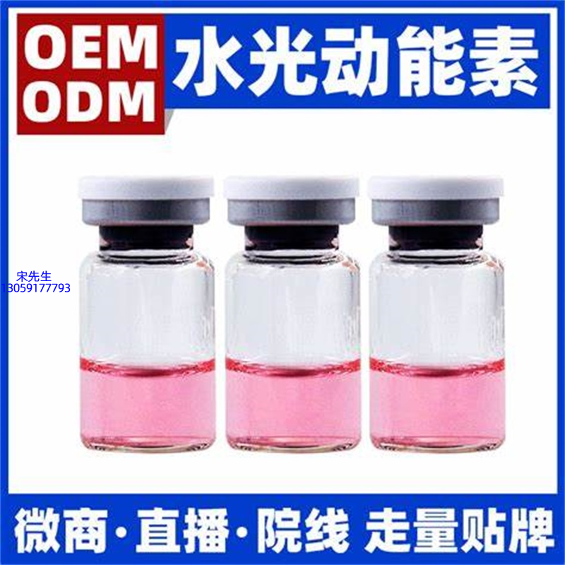 医可妍_水光动能素精华原液胶原蛋白