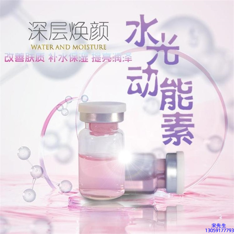 医可妍_水光动能素美白