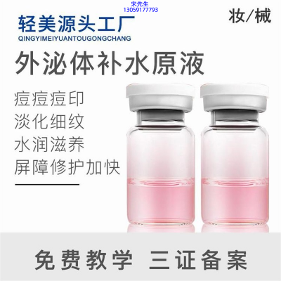 医可妍_水光OEM代加工贴牌